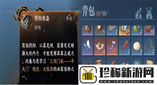 逆水寒手游阴阳密卷怎么获得