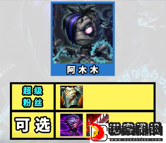 金铲铲之战s10超粉阿木木阵容攻略