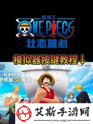航海王壮志雄心海域派遣功能解锁方法