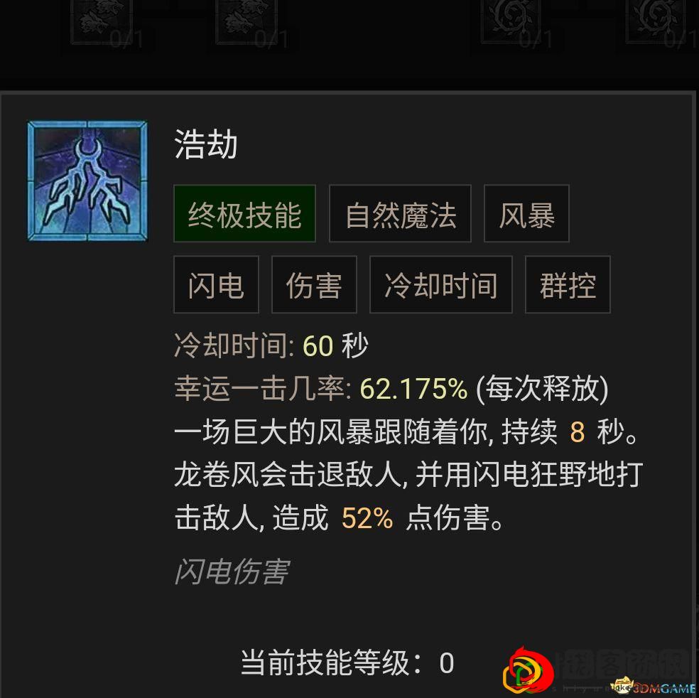 暗黑4德鲁伊哪个流派最强