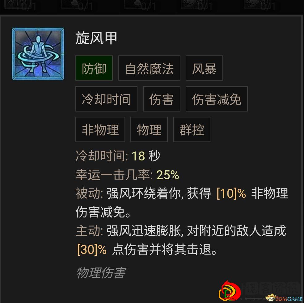 暗黑4德鲁伊哪个流派最强