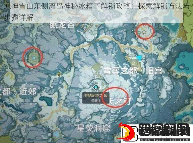 原神雪山东侧离岛神秘冰箱子解锁攻略