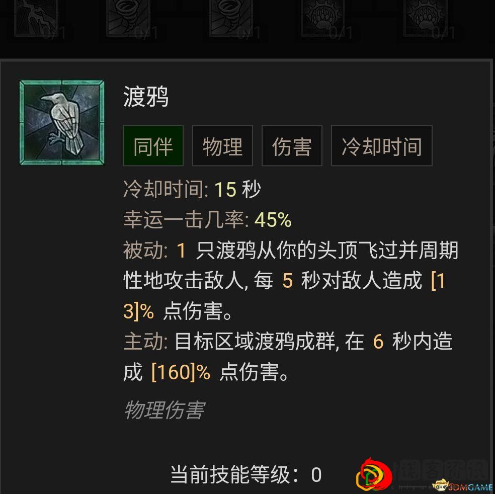 暗黑4德鲁伊哪个流派最强