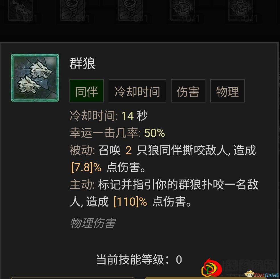 暗黑4德鲁伊哪个流派最强