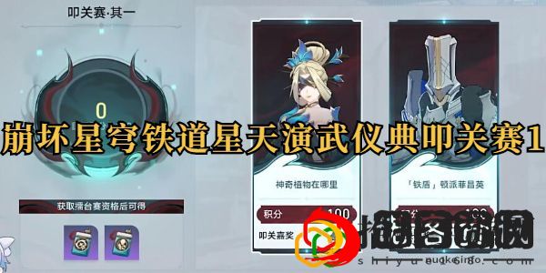 星天演武仪典叩关赛其一攻略 稀有称号获取指引