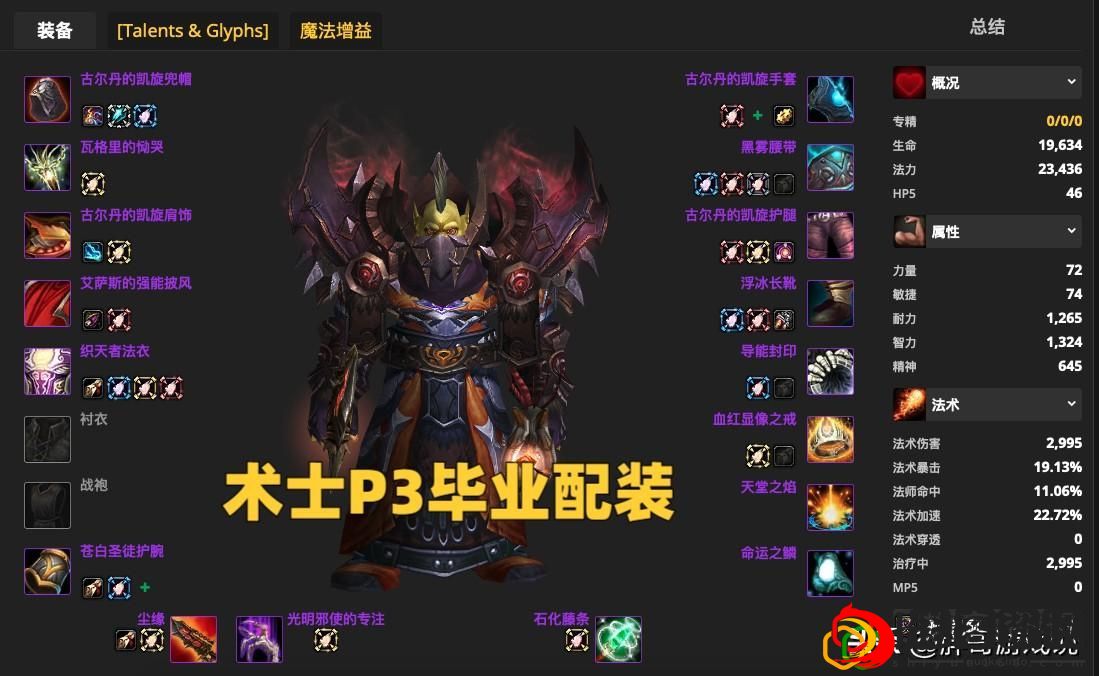 术士天赋怀旧服wlk术士怎么配装