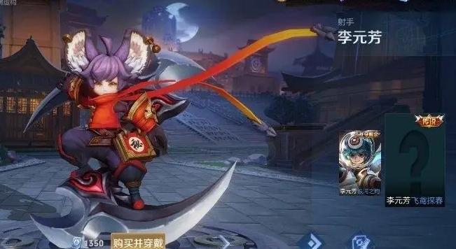 王者荣耀李元芳新皮肤怎么获得