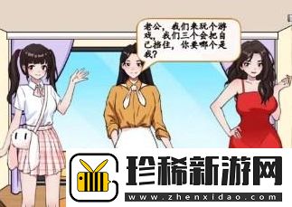 汉字找茬王在三人中选出老婆怎么通关