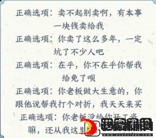 文字来找茬帮助消费者审判无良商家通关攻略