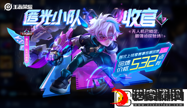 王者荣耀李元芳新皮肤怎么获得