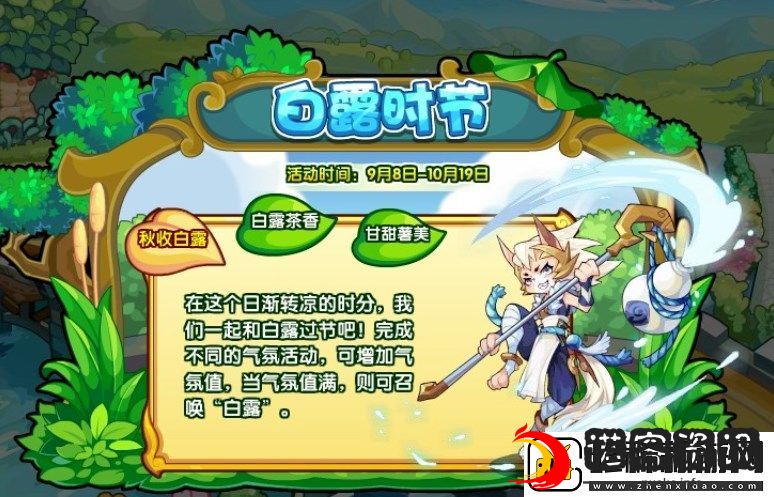 洛克王国白露时节活动怎么玩