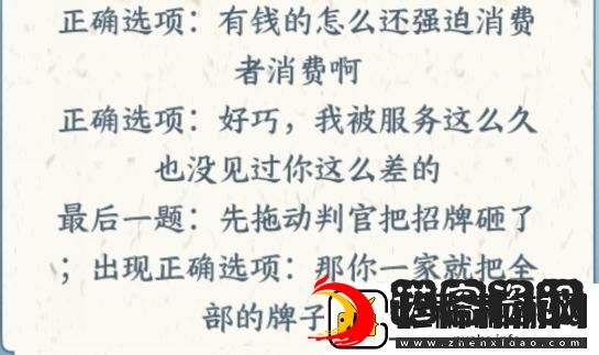 文字来找茬帮助消费者审判无良商家通关攻略