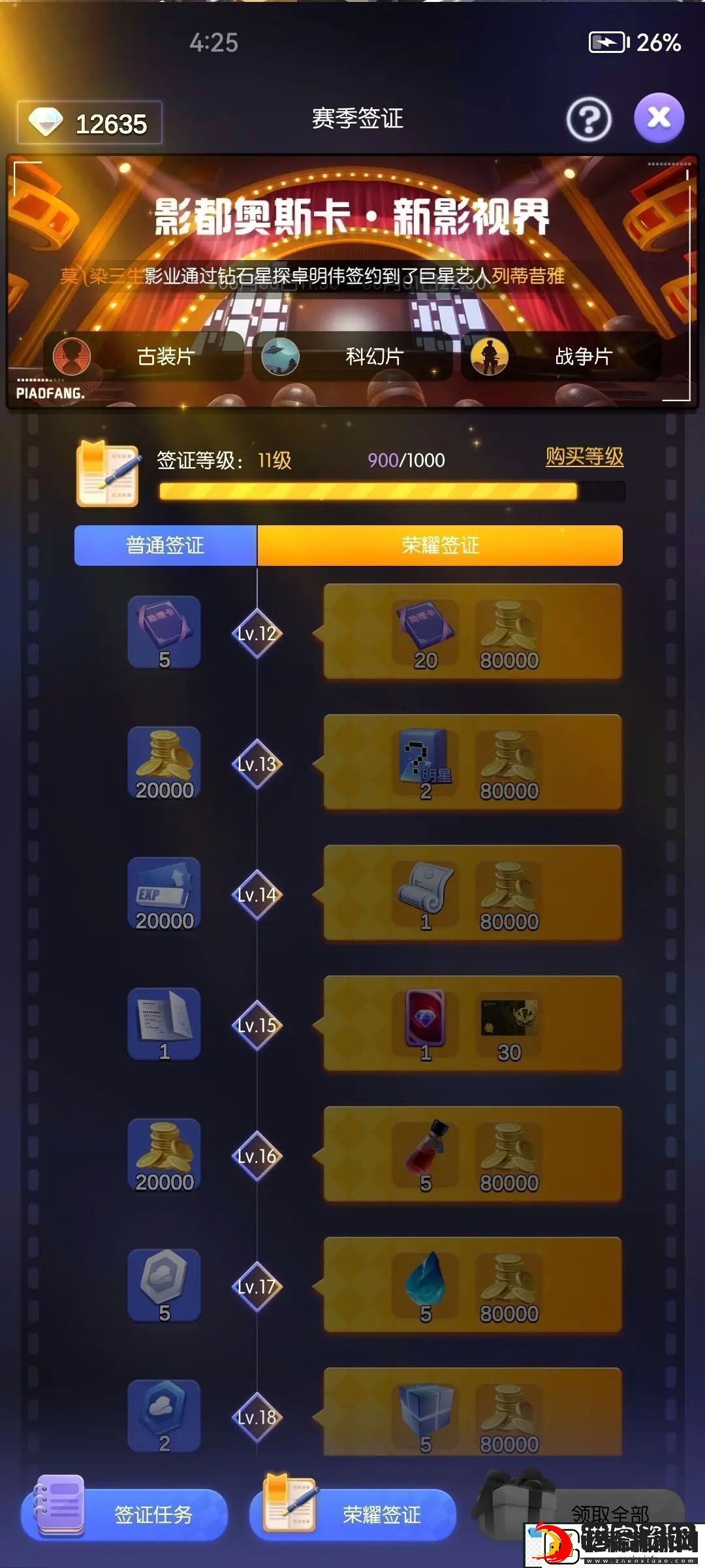 影业梦想家氪金礼包买什么好
