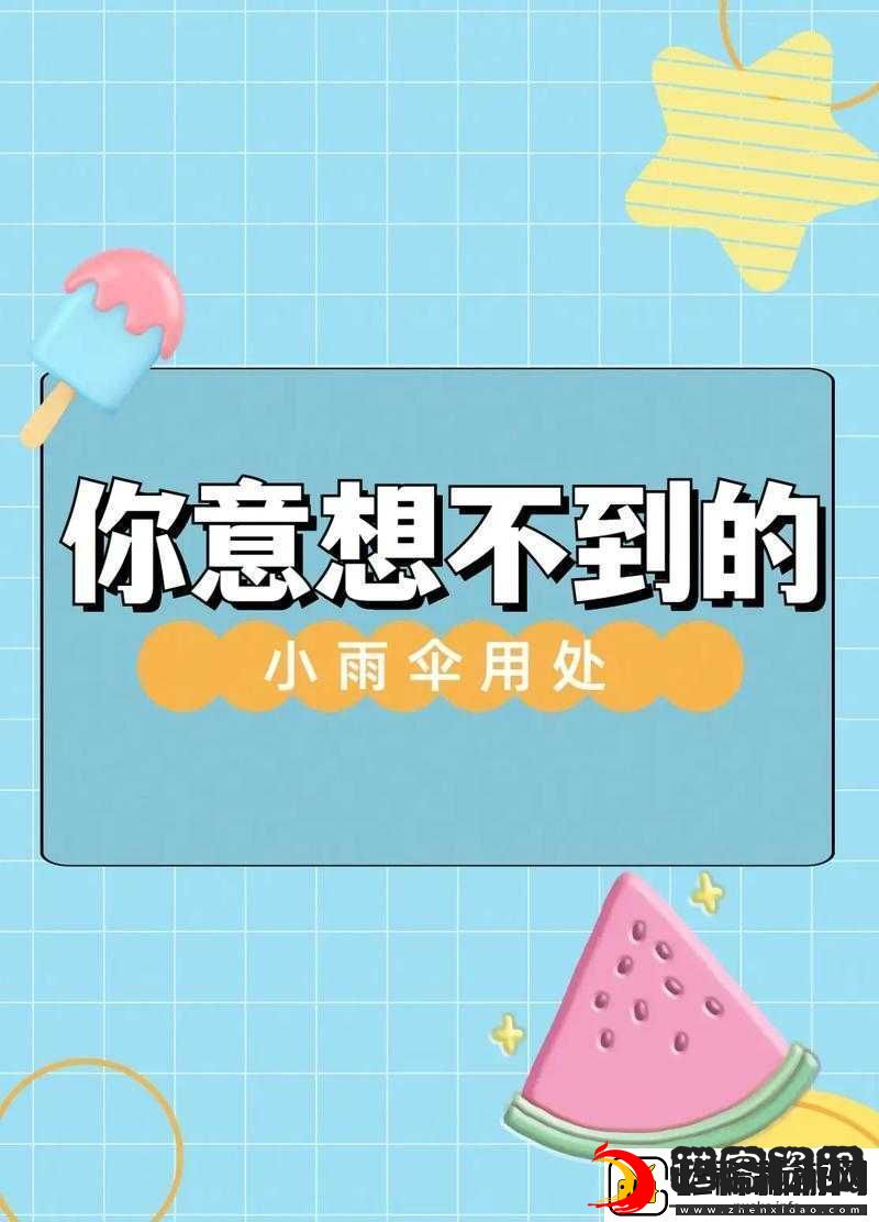 宝贝我不想带小雨伞但又不想意外发生该如何是好