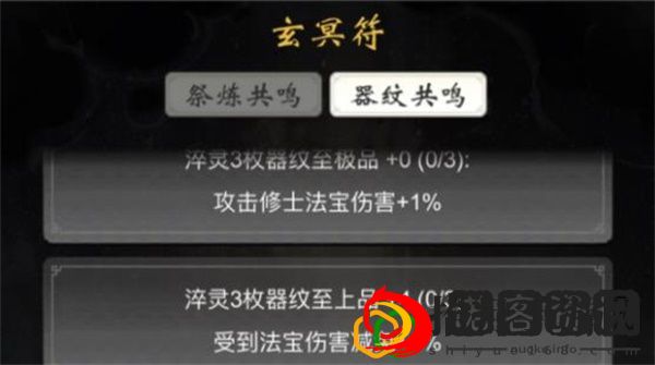 一念逍遥器纹共鸣有什么效果