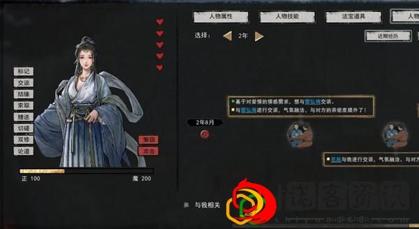 鬼谷八荒怎么提升仇人好感度