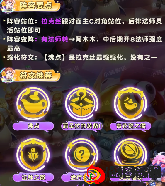 S11青花瓷拉克丝阵容攻略 实用升级技巧总结