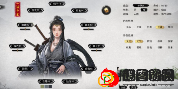 鬼谷八荒剑修逆天改命选什么气运