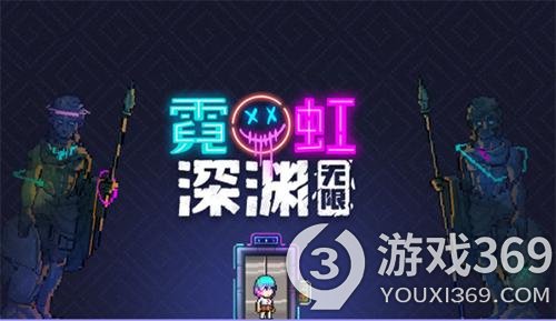 霓虹深渊沙漠药剂有用吗(纱夜近战流玩法攻略)