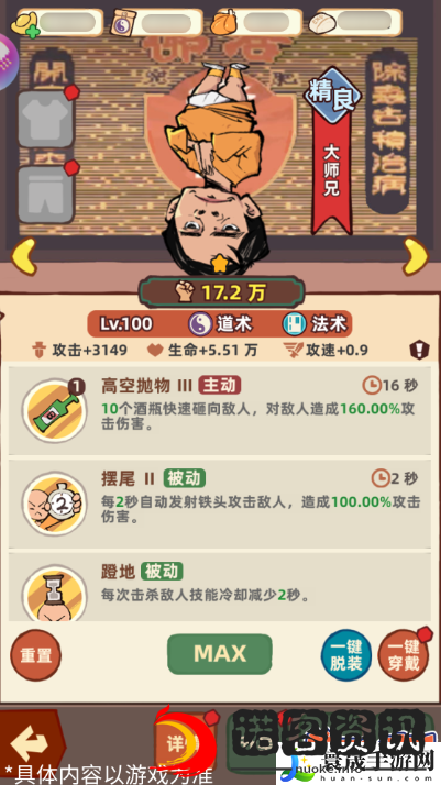 差不多高手道术伙伴大全：共同克服困难