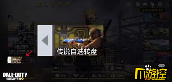 使命召唤手游传说角色转盘价格(传说自选转盘价格一览)
