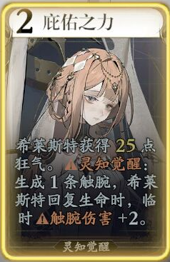 忘却前夜希莱斯特技能介绍：攻略助你技能精进
