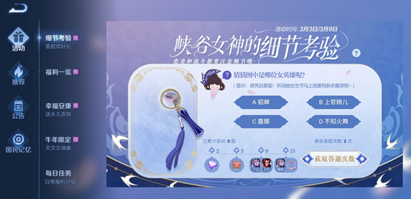 王者荣耀猜猜图中是哪位女英雄正确答案是什么