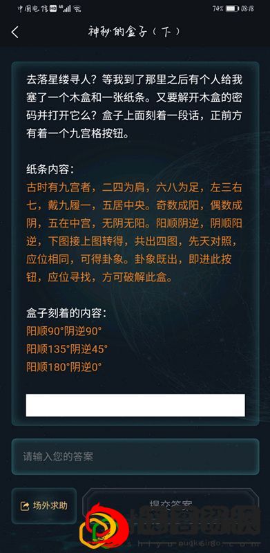 犯罪大师神秘的盒子下答案是什么