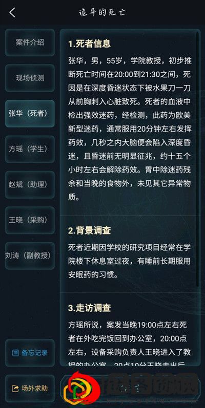 犯罪大师2月27日诡异的死亡答案是什么