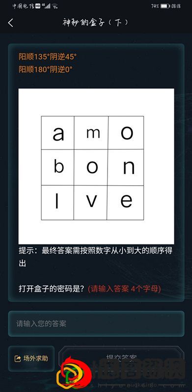 犯罪大师神秘的盒子下答案是什么