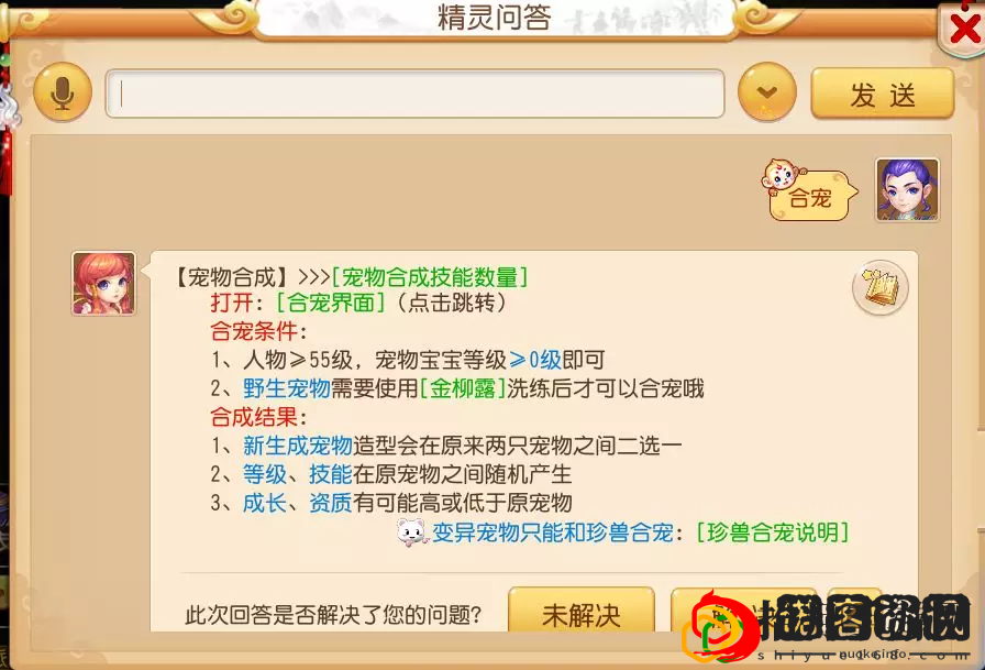 梦幻西游合宠哪边是主宠(梦幻西游低级个性宠怎么合)