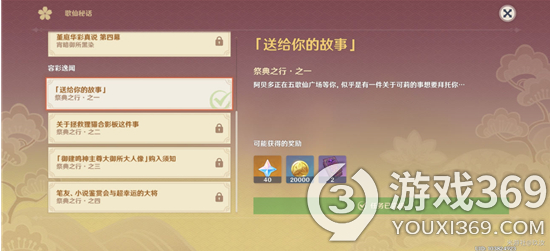 原神光华容彩祭新书怎么获得(原神光华容彩祭新书获得方法)