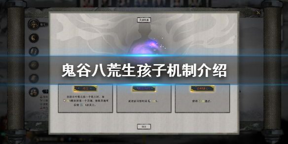 鬼谷八荒怎么才有子女