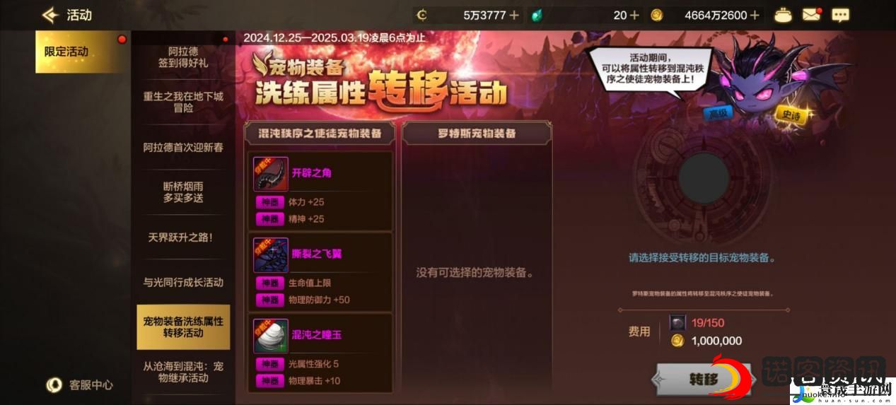 地下城与勇士：起源宠物装备洗炼属性转移活动内容一览：副本评分提升与技巧分享