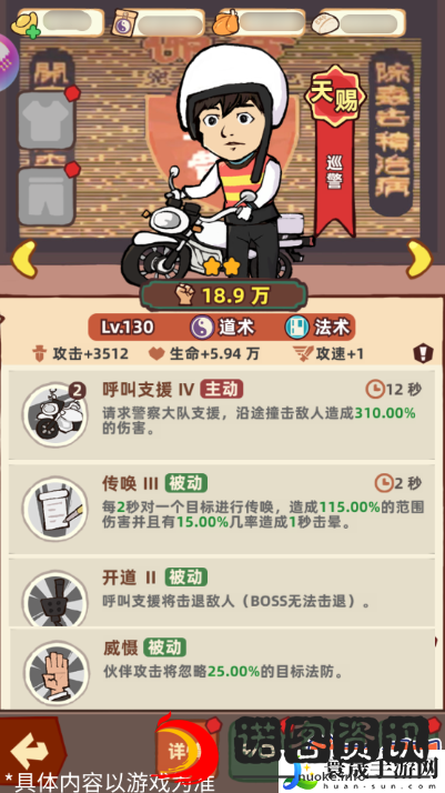 差不多高手巡警技能和特点分享：装备升级石的获得方法