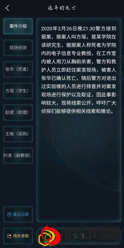 犯罪大师2月27日诡异的死亡答案是什么