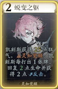 忘却前夜凯刻斯技能介绍：制定相应的战略和计划