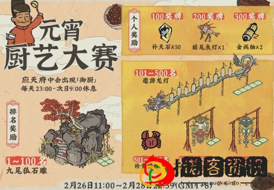 江南百景图御厨多久刷新一次