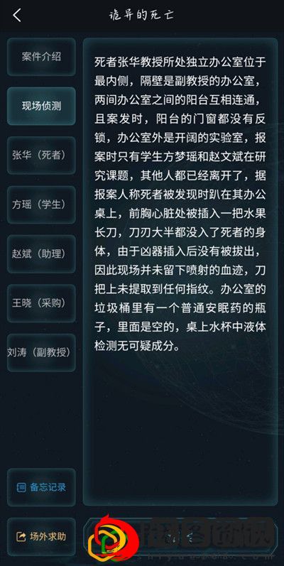 犯罪大师2月27日诡异的死亡答案是什么