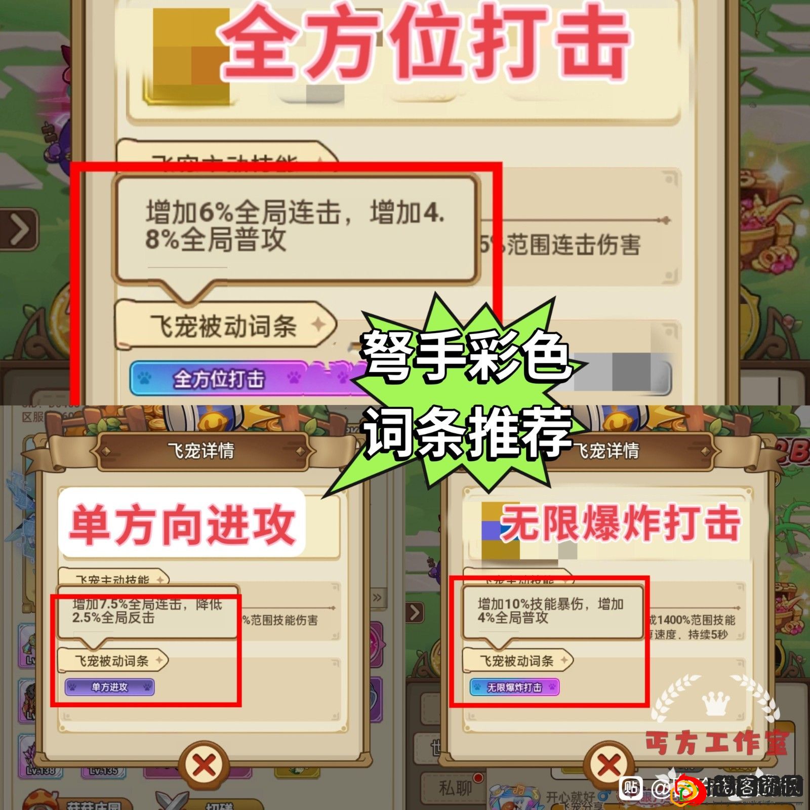 弩手飞宠推荐 最强装备制作方案