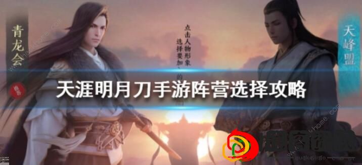 天刀手游选择阵营(最强阵营选择攻略)