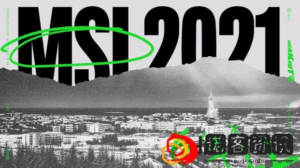 2021年LOL英雄联盟MSI季中冠军赛在哪里举办