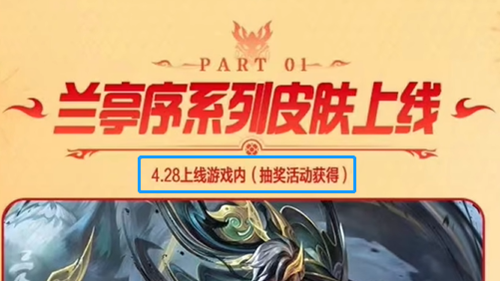 手游兰亭墨韵系列皮肤怎么获得 攻略教你快速上手