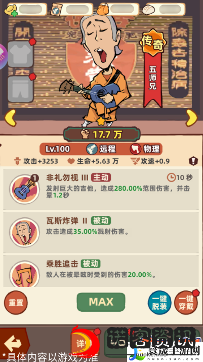 差不多高手五师兄技能特点分享：攻略教你技能提升