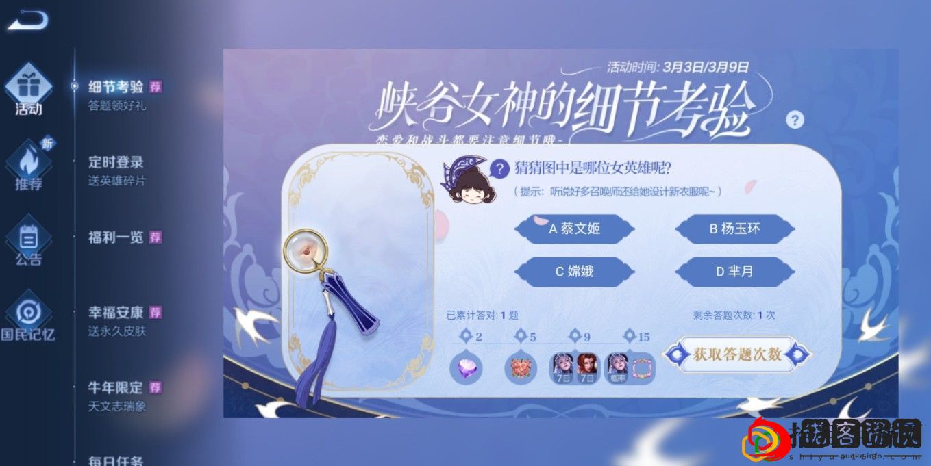 王者荣耀猜猜图中是哪位女英雄正确答案是什么