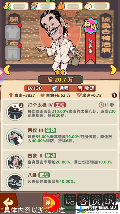 差不多高手包先生技能特点分享：应对时间限制任务的快速通关策略