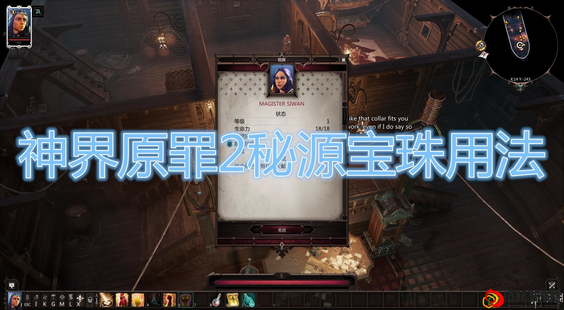 神界原罪2秘源宝珠怎么使用