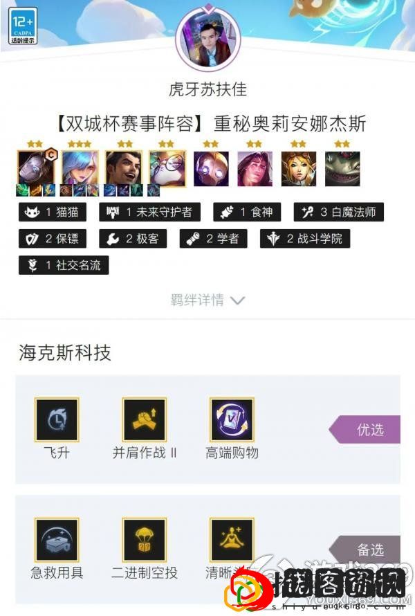 金铲铲黛安娜给什么装备(保镖白魔奥莉安娜杰斯玩法攻略)