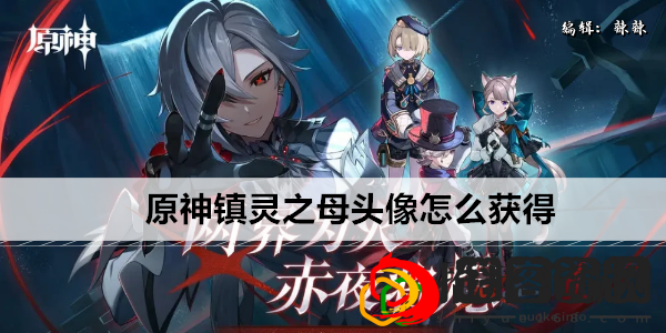 镇灵之母头像怎么获得 职业天赋加点全方案