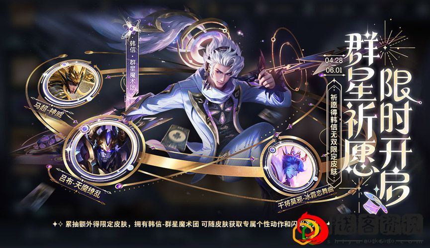 韩信群星魔术团皮肤多少钱 如何在PVP中占据优势
